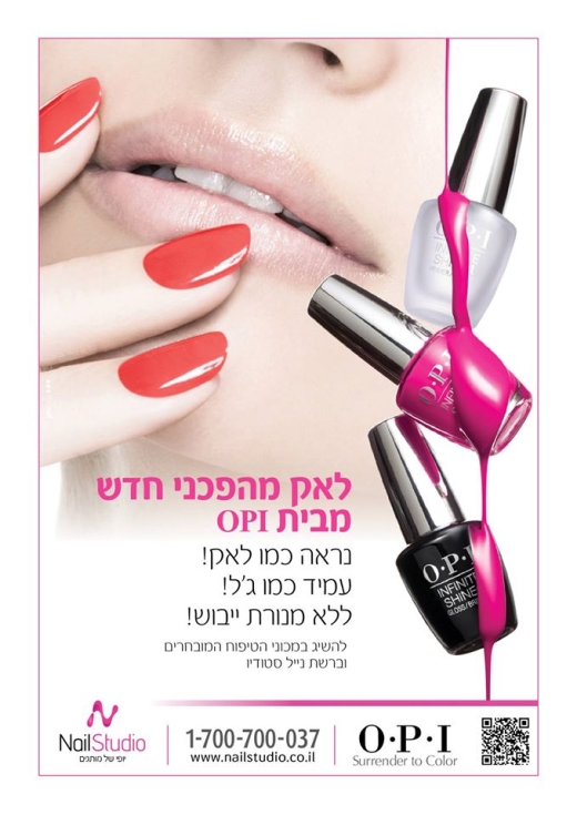 את Infnite Shine ניתן להשיג בנייל סטודיו פתח תקווה